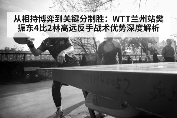 intense table tennis rally